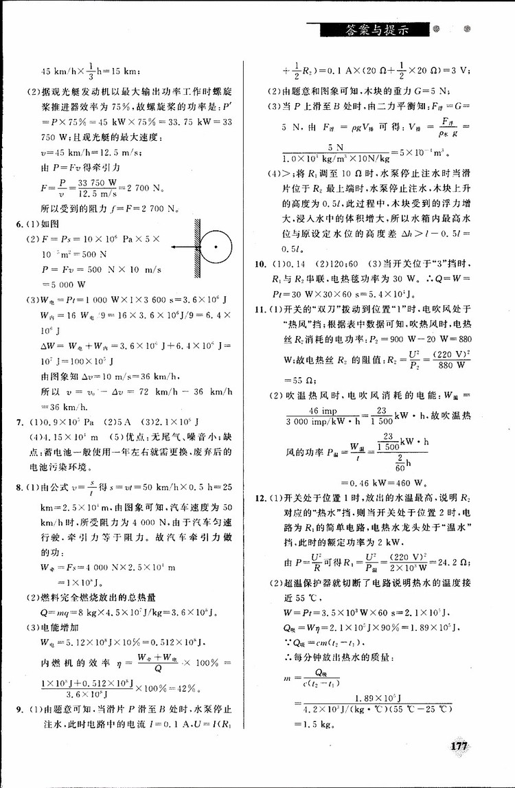 2019年丟分題中考物理參考答案