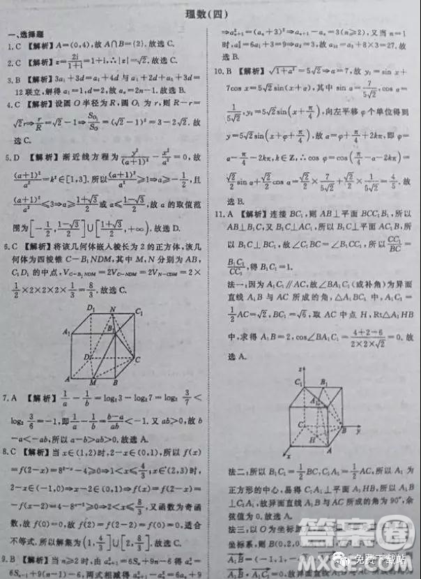 2019年新高考信息卷理數(shù)四試題及參考答案