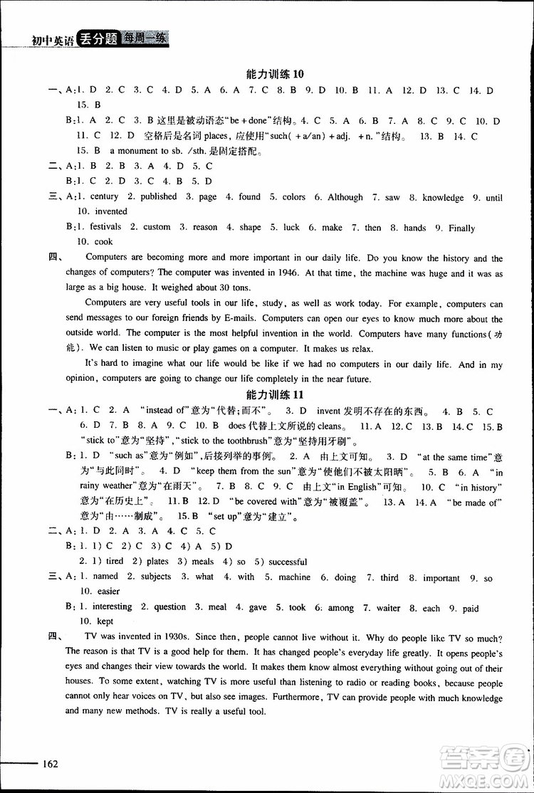 2019年初中英語(yǔ)丟分題每周一練九年級(jí)全一冊(cè)參考答案