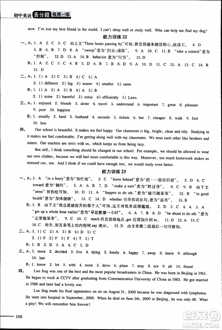 2019年初中英語(yǔ)丟分題每周一練九年級(jí)全一冊(cè)參考答案