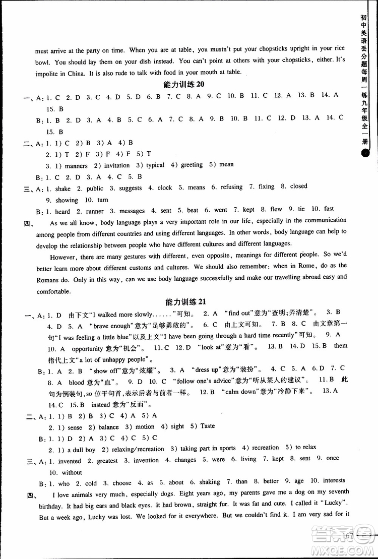 2019年初中英語(yǔ)丟分題每周一練九年級(jí)全一冊(cè)參考答案