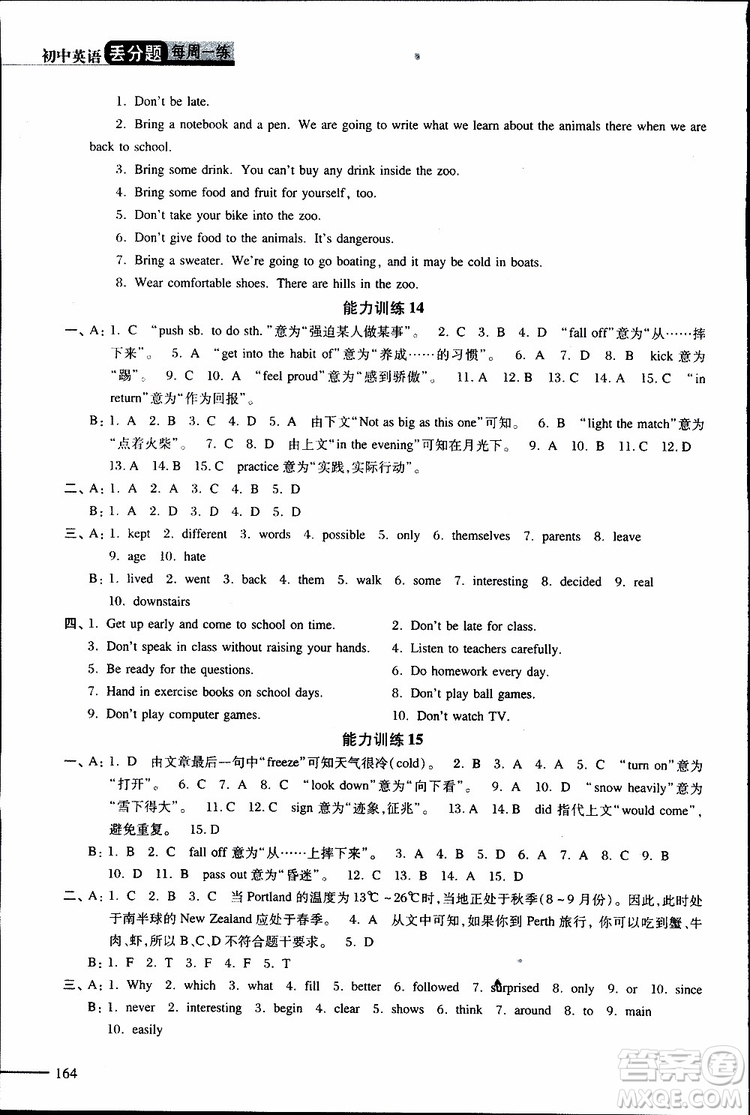 2019年初中英語(yǔ)丟分題每周一練九年級(jí)全一冊(cè)參考答案