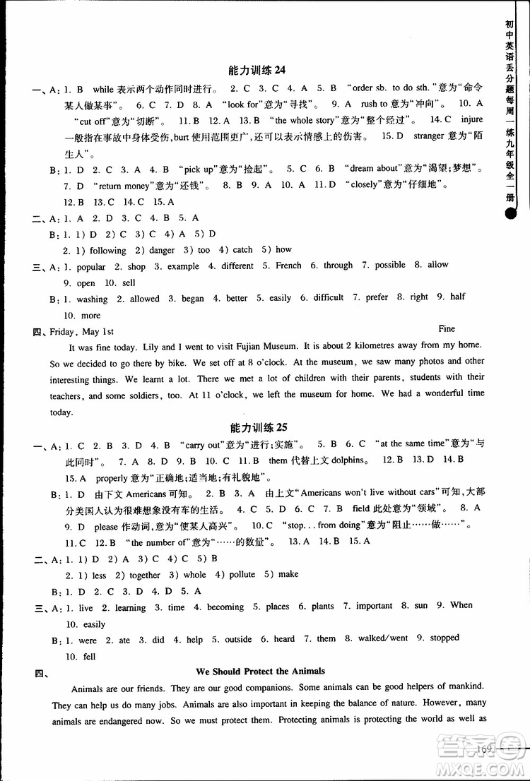 2019年初中英語(yǔ)丟分題每周一練九年級(jí)全一冊(cè)參考答案