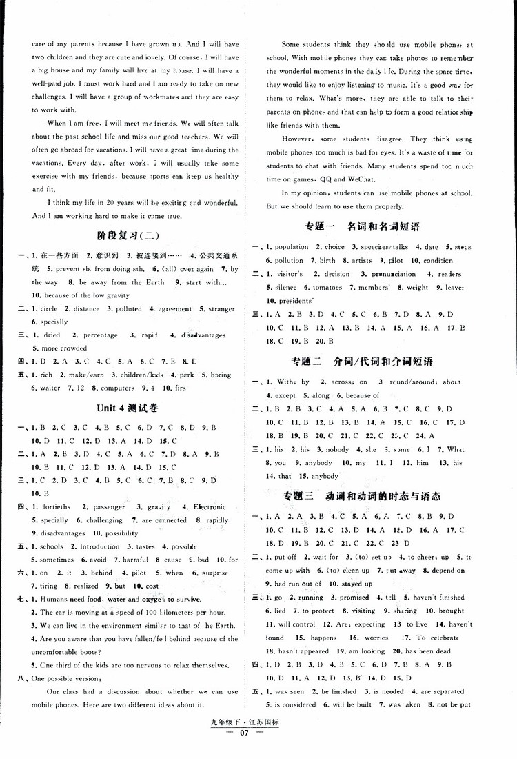 經(jīng)綸學(xué)典2019年新課時(shí)作業(yè)英語九年級下冊江蘇國標(biāo)蘇教版參考答案