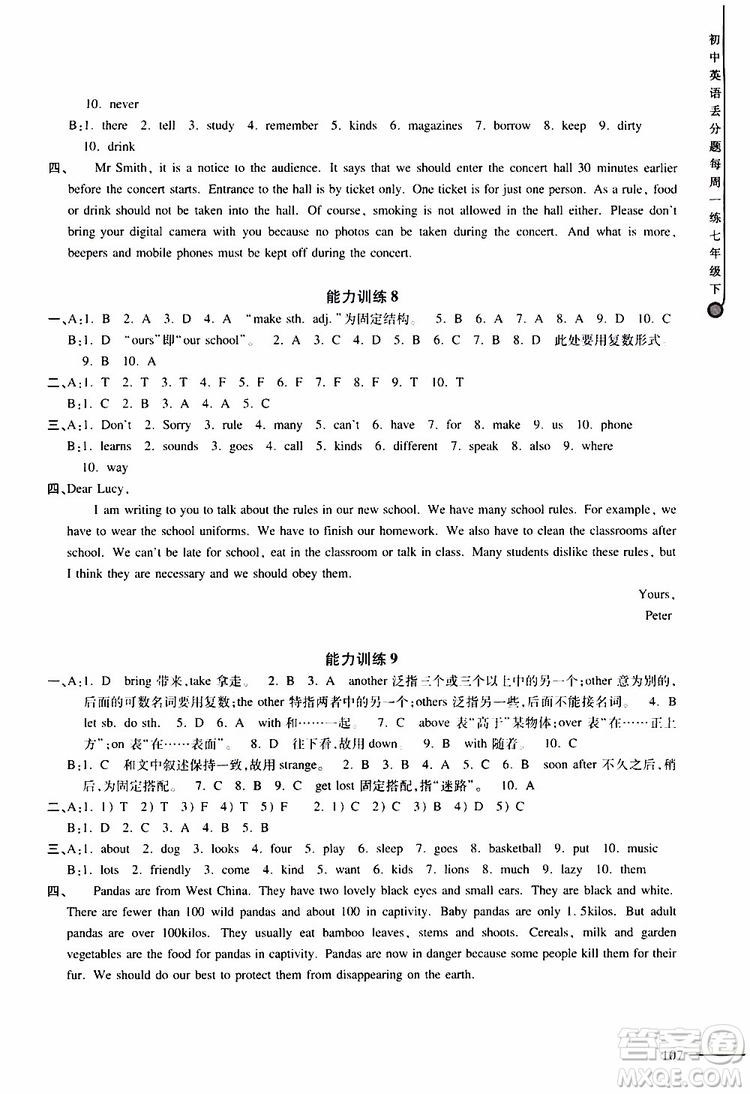 2019年初中英語丟分題七年級英語下冊每周一練參考答案