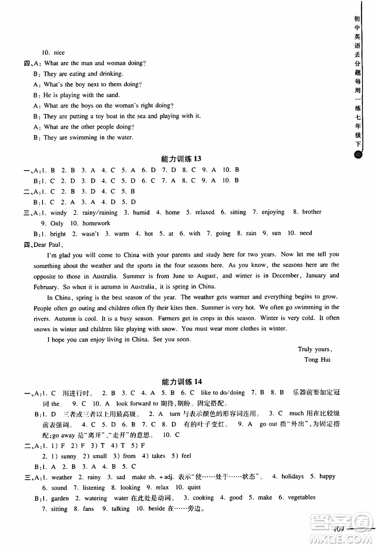 2019年初中英語丟分題七年級英語下冊每周一練參考答案