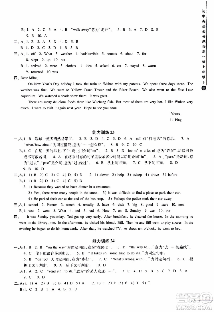 2019年初中英語丟分題七年級英語下冊每周一練參考答案