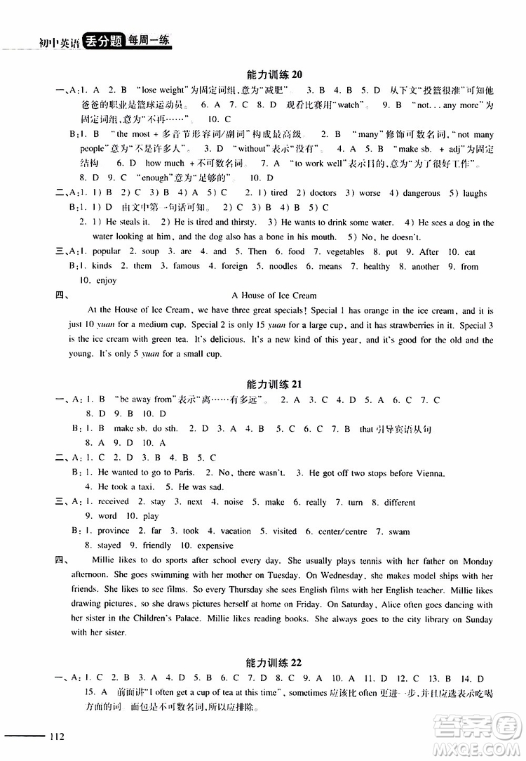 2019年初中英語丟分題七年級英語下冊每周一練參考答案