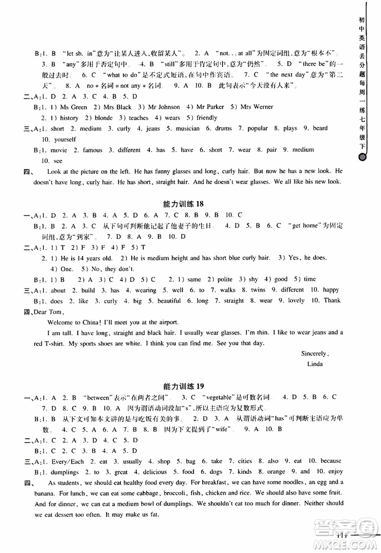 2019年初中英語丟分題七年級英語下冊每周一練參考答案