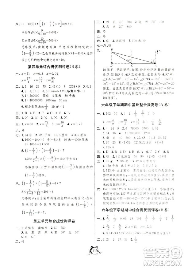 春雨教育2019春單元雙測六年級(jí)下冊數(shù)學(xué)JSJY江蘇版綜合提優(yōu)大考卷答案