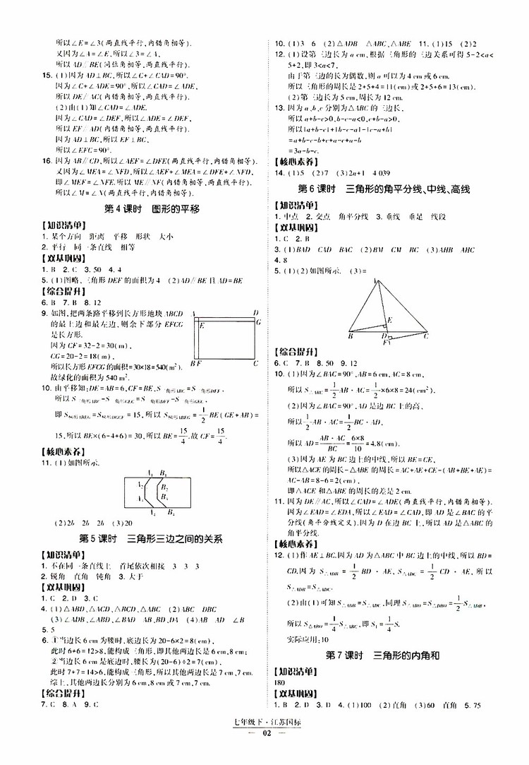 2019春經(jīng)綸學(xué)典新課時(shí)作業(yè)七年級(jí)下冊(cè)數(shù)學(xué)人教版參考答案