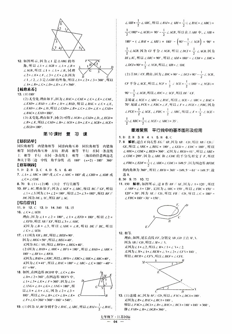 2019春經(jīng)綸學(xué)典新課時(shí)作業(yè)七年級(jí)下冊(cè)數(shù)學(xué)人教版參考答案