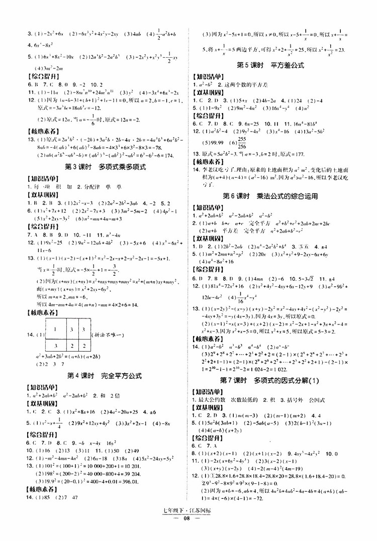 2019春經(jīng)綸學(xué)典新課時(shí)作業(yè)七年級(jí)下冊(cè)數(shù)學(xué)人教版參考答案