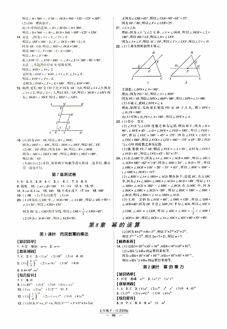 2019春經(jīng)綸學(xué)典新課時(shí)作業(yè)七年級(jí)下冊(cè)數(shù)學(xué)人教版參考答案