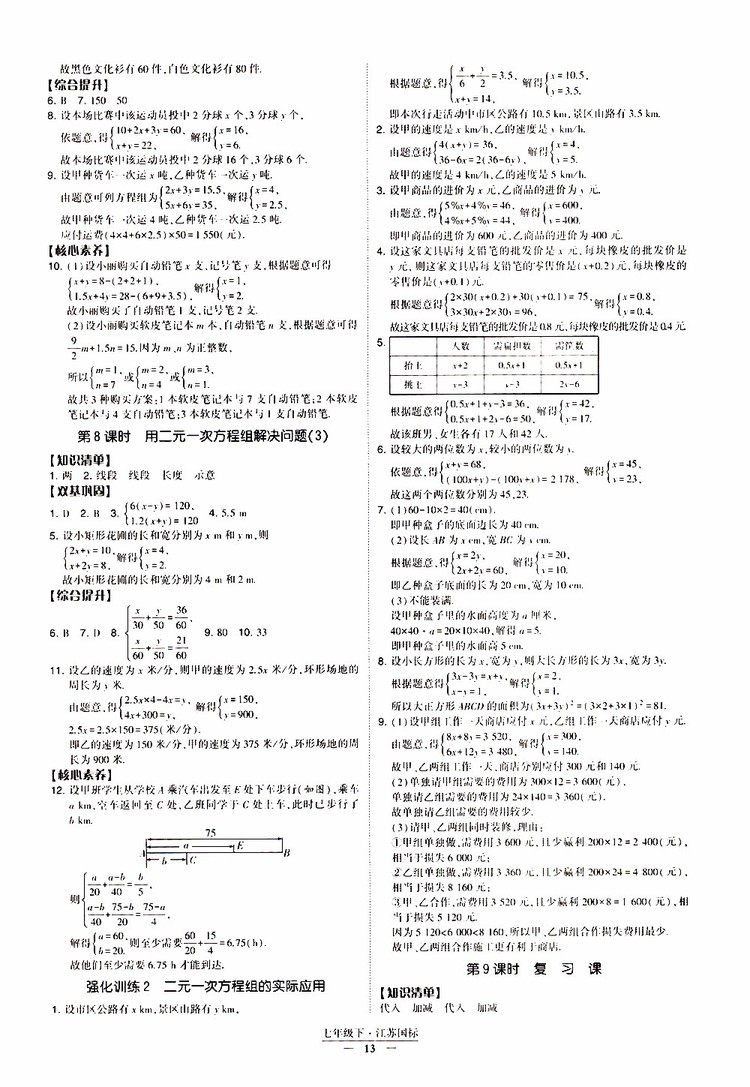 2019春經(jīng)綸學(xué)典新課時(shí)作業(yè)七年級(jí)下冊(cè)數(shù)學(xué)人教版參考答案