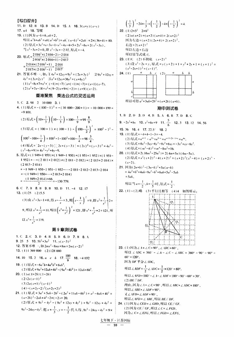 2019春經(jīng)綸學(xué)典新課時(shí)作業(yè)七年級(jí)下冊(cè)數(shù)學(xué)人教版參考答案