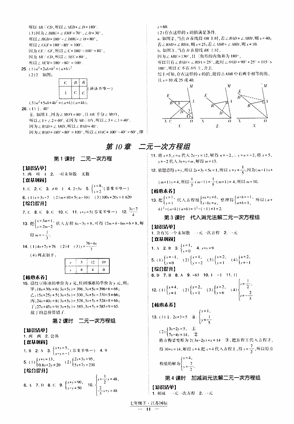 2019春經(jīng)綸學(xué)典新課時(shí)作業(yè)七年級(jí)下冊(cè)數(shù)學(xué)人教版參考答案