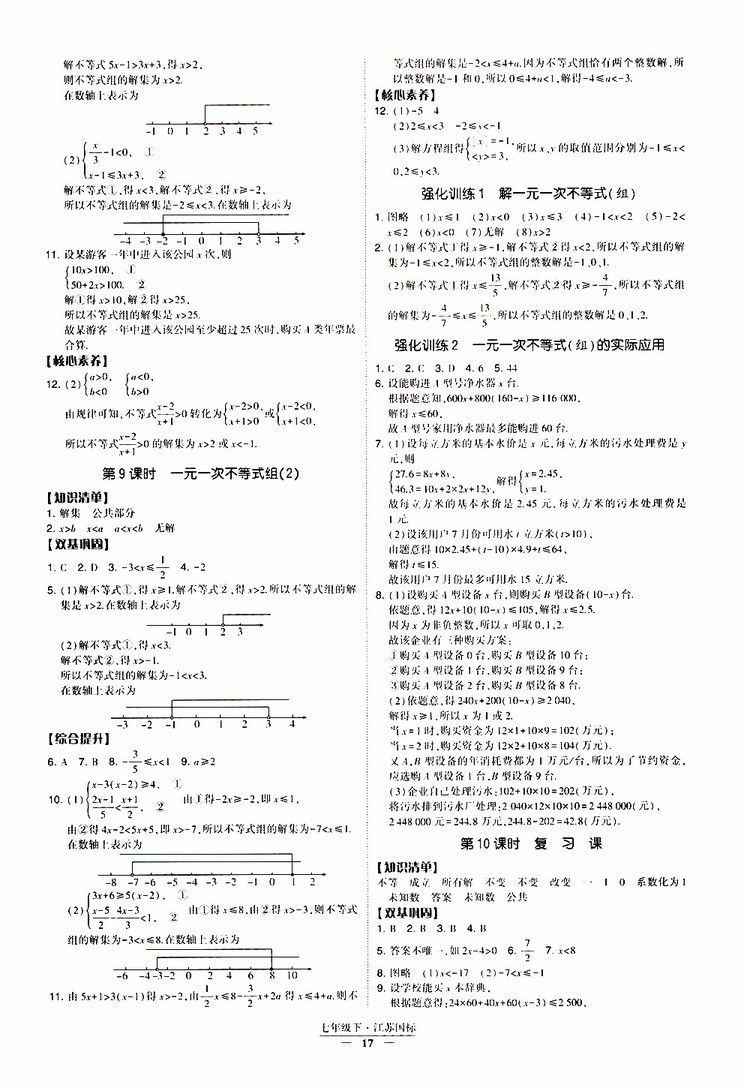 2019春經(jīng)綸學(xué)典新課時(shí)作業(yè)七年級(jí)下冊(cè)數(shù)學(xué)人教版參考答案