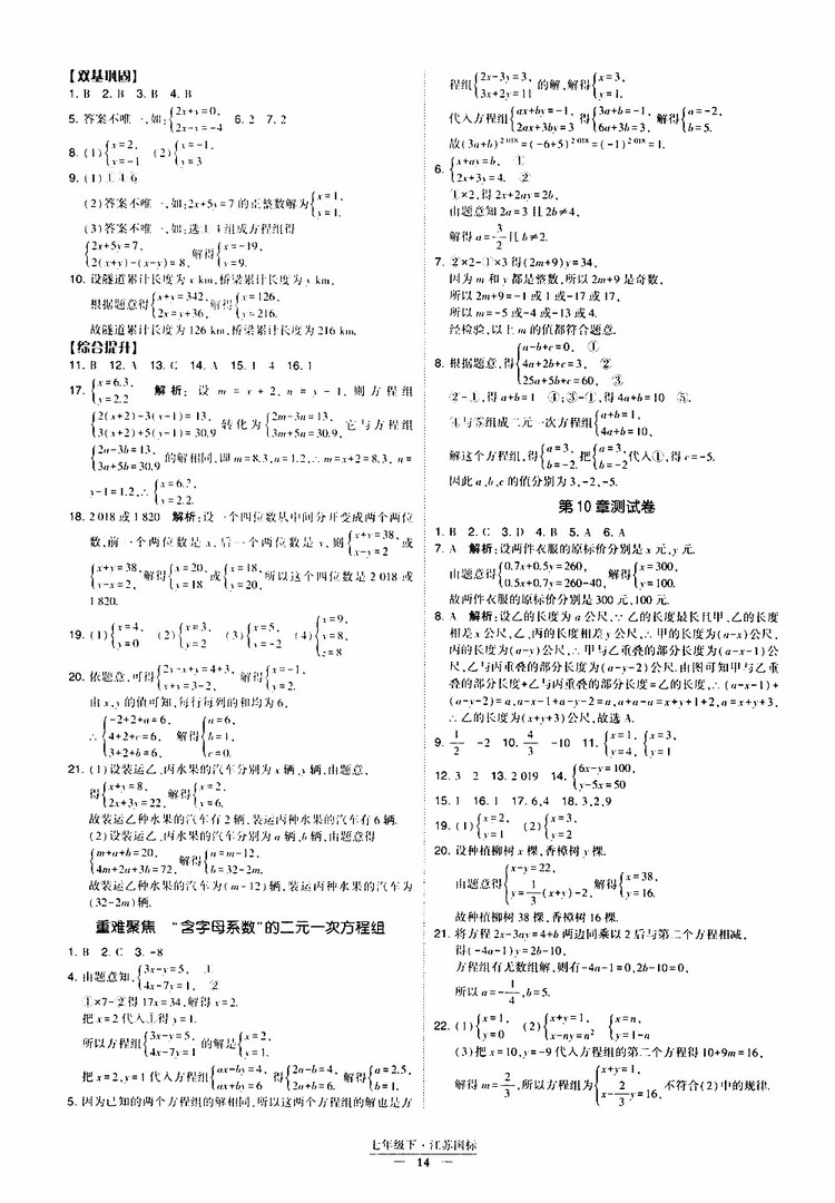 2019春經(jīng)綸學(xué)典新課時(shí)作業(yè)七年級(jí)下冊(cè)數(shù)學(xué)人教版參考答案