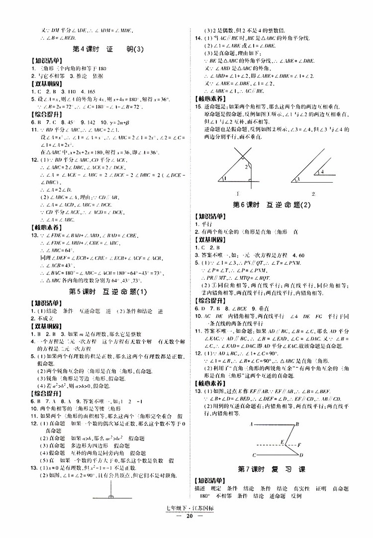 2019春經(jīng)綸學(xué)典新課時(shí)作業(yè)七年級(jí)下冊(cè)數(shù)學(xué)人教版參考答案