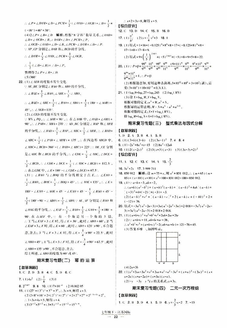 2019春經(jīng)綸學(xué)典新課時(shí)作業(yè)七年級(jí)下冊(cè)數(shù)學(xué)人教版參考答案