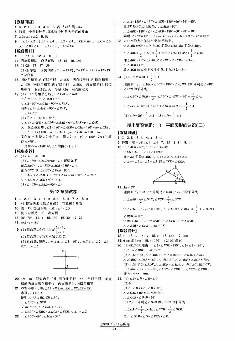 2019春經(jīng)綸學(xué)典新課時(shí)作業(yè)七年級(jí)下冊(cè)數(shù)學(xué)人教版參考答案