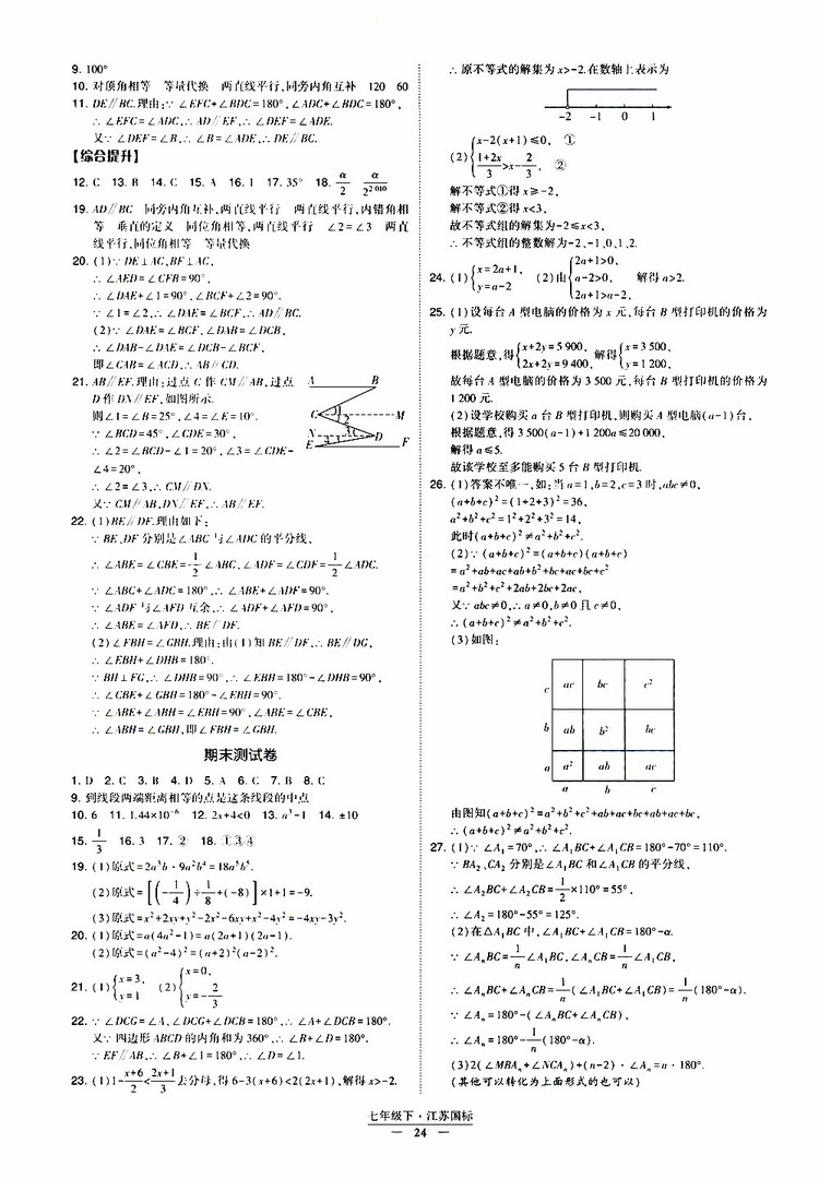 2019春經(jīng)綸學(xué)典新課時(shí)作業(yè)七年級(jí)下冊(cè)數(shù)學(xué)人教版參考答案