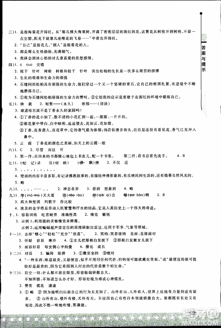 湖北教育出版社2019年小升初丟分題語文參考答案