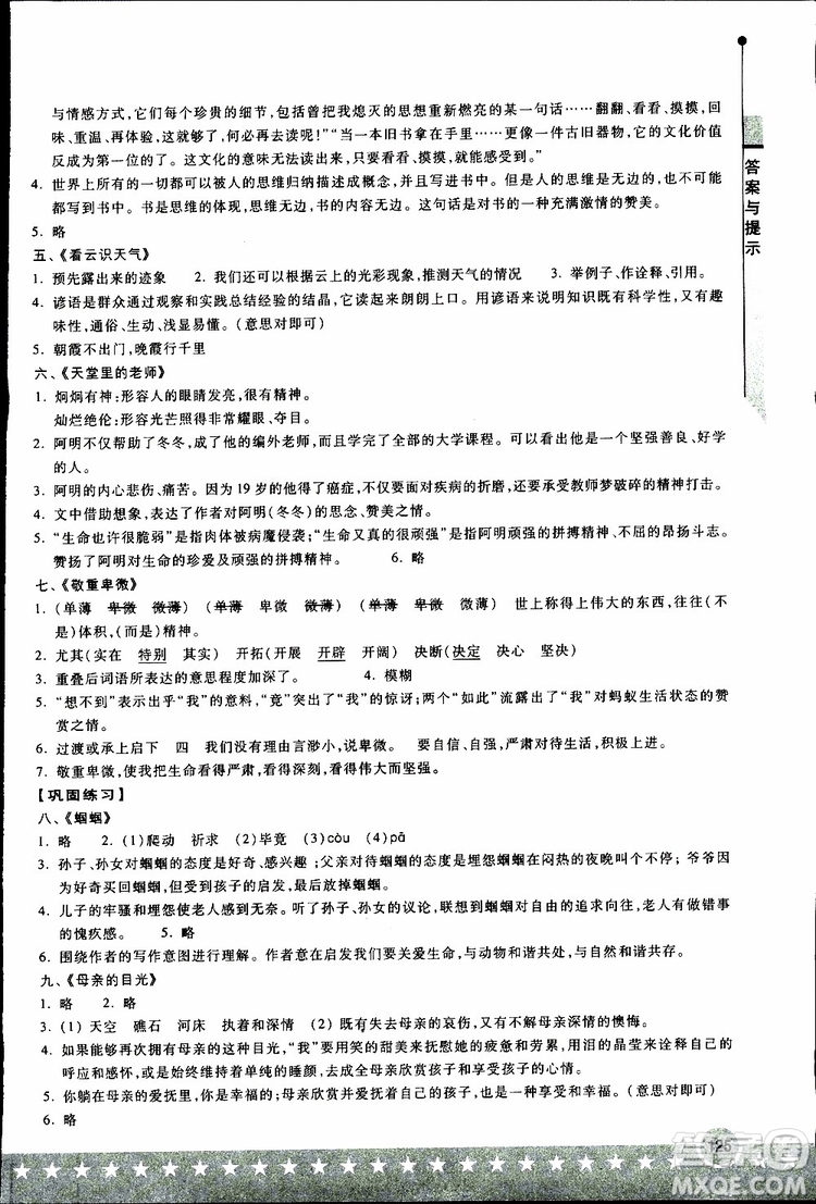 湖北教育出版社2019年小升初丟分題語文參考答案