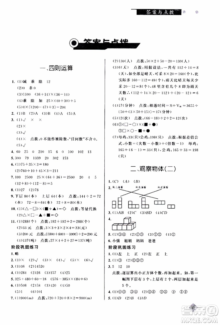 2019年小學(xué)數(shù)學(xué)丟分題四年級下參考答案