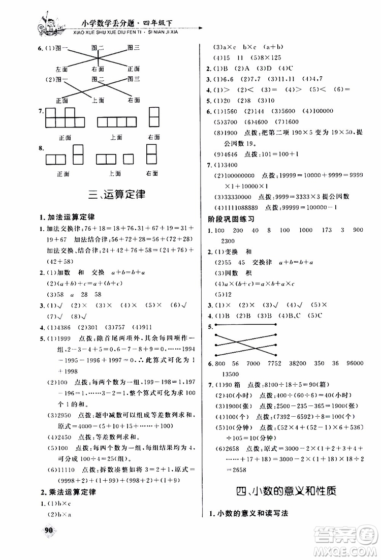 2019年小學(xué)數(shù)學(xué)丟分題四年級下參考答案