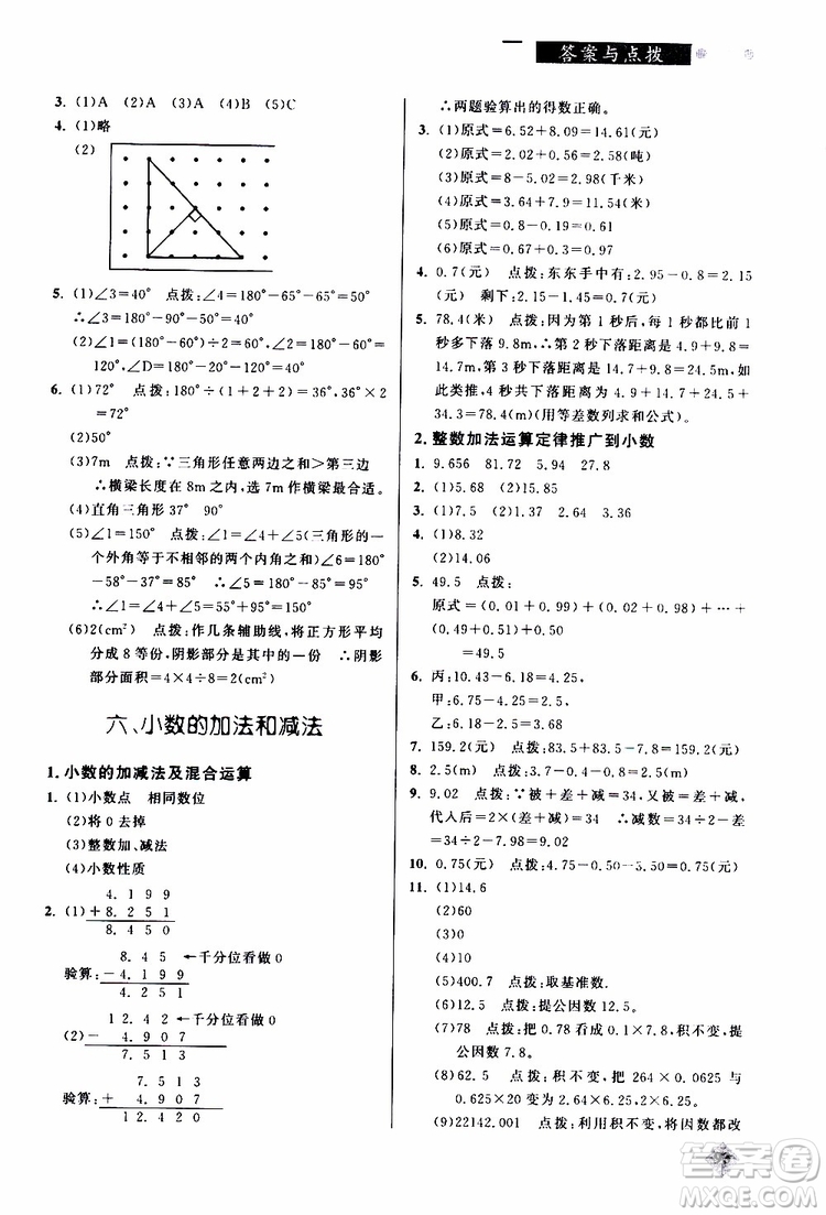 2019年小學(xué)數(shù)學(xué)丟分題四年級下參考答案