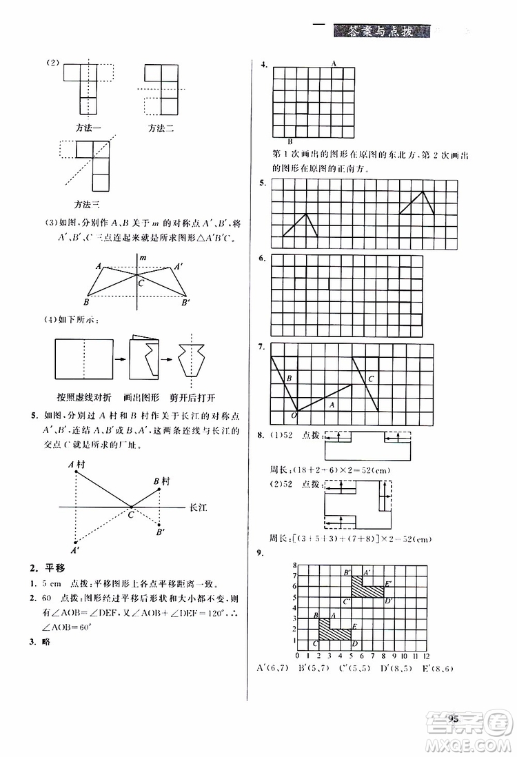 2019年小學(xué)數(shù)學(xué)丟分題四年級下參考答案