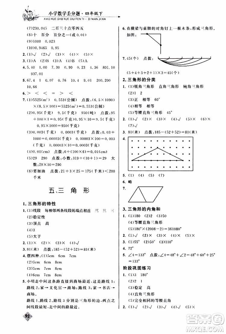 2019年小學(xué)數(shù)學(xué)丟分題四年級下參考答案