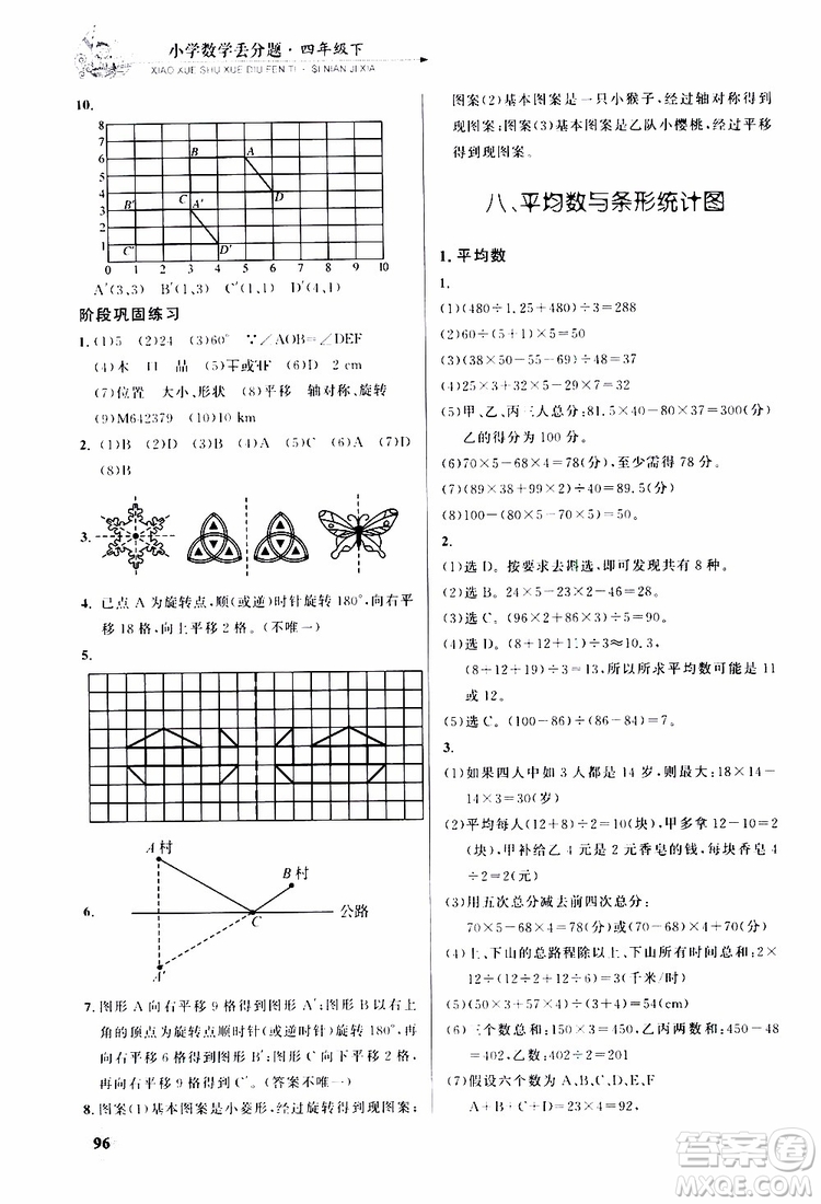 2019年小學(xué)數(shù)學(xué)丟分題四年級下參考答案