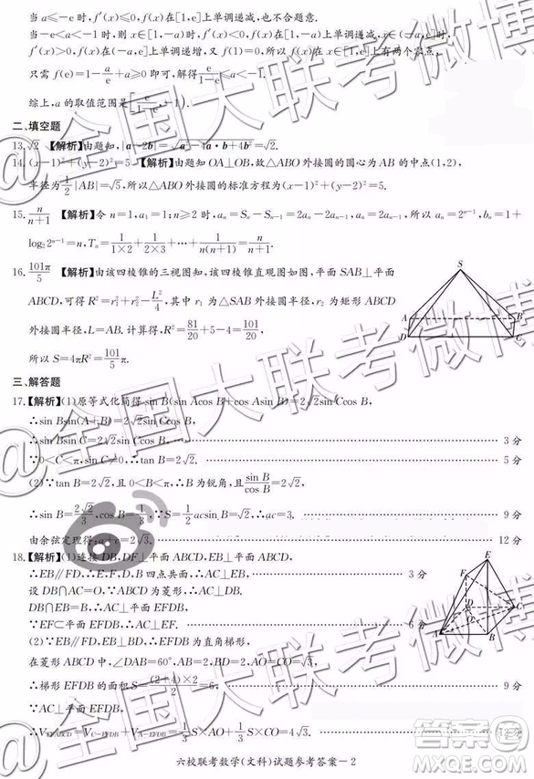 湖南省2019屆高三六校聯(lián)考數(shù)學(xué)參考答案