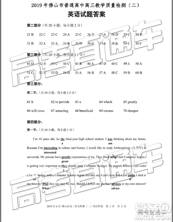 2019佛山二模英語試題及參考答案