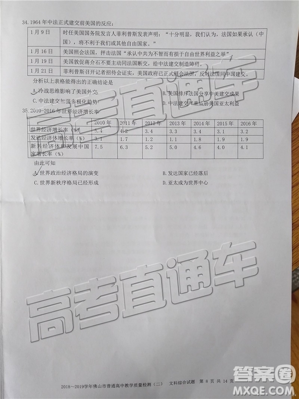 2019佛山二模文理綜試題及參考答案