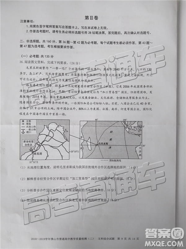 2019佛山二模文理綜試題及參考答案