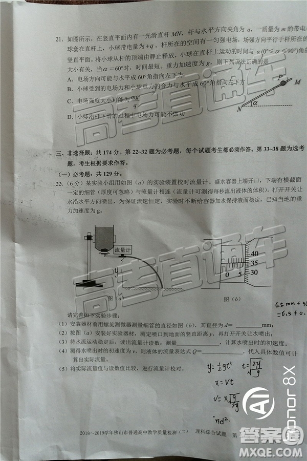 2019佛山二模文理綜試題及參考答案