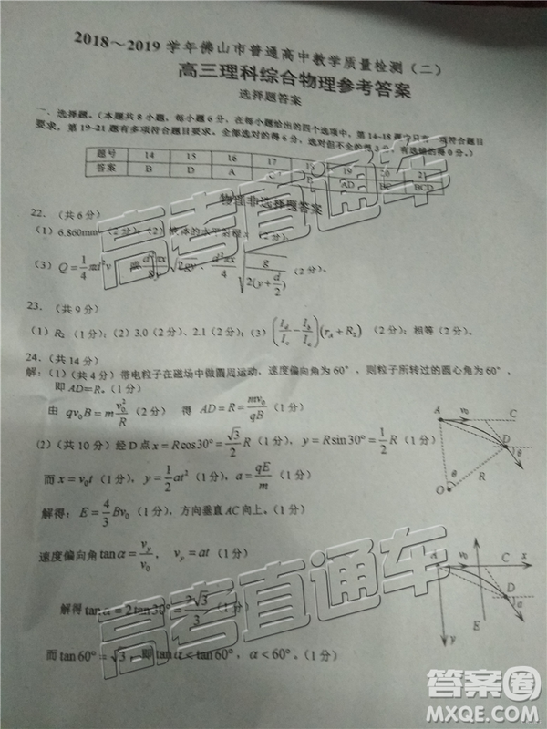 2019佛山二模文理綜試題及參考答案