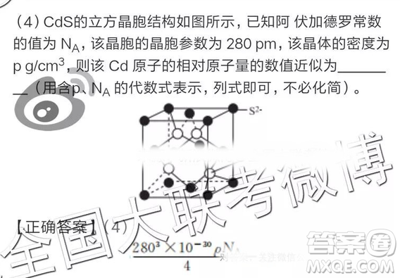 2019年全國(guó)普通高中高三四月大聯(lián)考文理綜參考答案