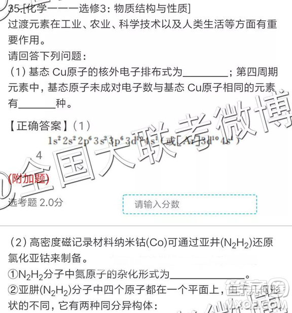 2019年全國(guó)普通高中高三四月大聯(lián)考文理綜參考答案