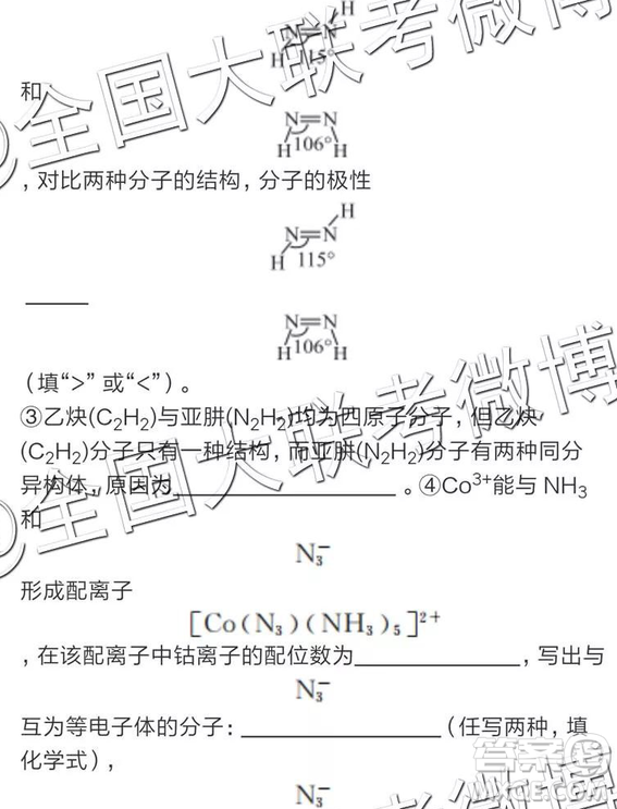 2019年全國(guó)普通高中高三四月大聯(lián)考文理綜參考答案