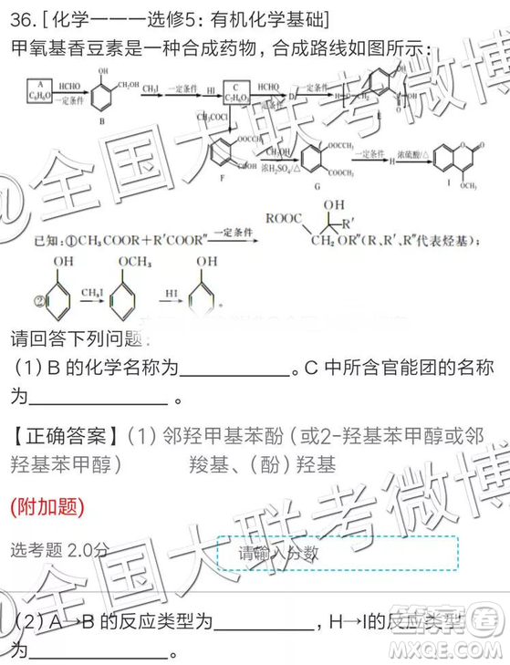 2019年全國(guó)普通高中高三四月大聯(lián)考文理綜參考答案