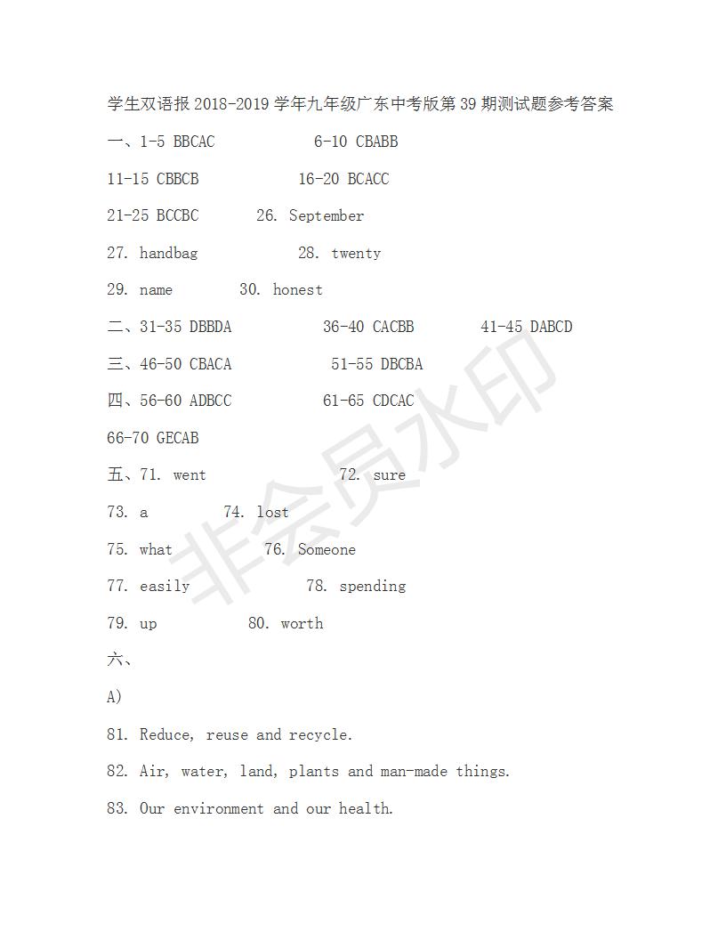 學(xué)生雙語(yǔ)報(bào)2018-2019年廣東中考專(zhuān)版九年級(jí)下第39期答案