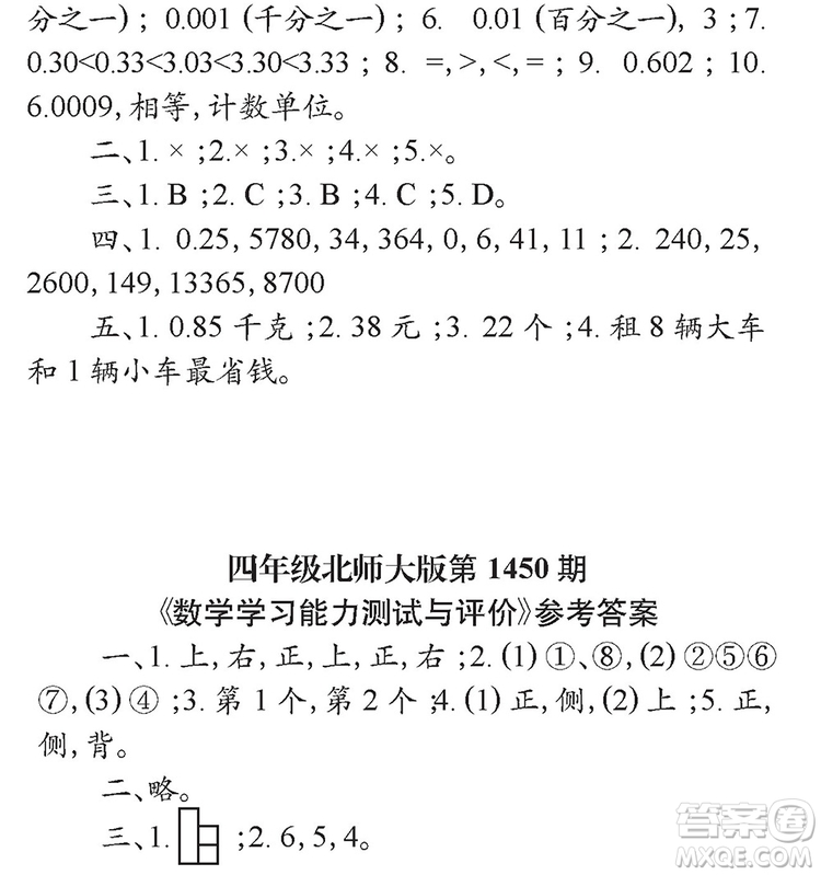 小學(xué)生數(shù)學(xué)報(bào)2019四年級(jí)第1450期答案