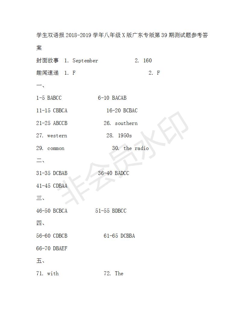 學(xué)生雙語報(bào)2018-2019年X版廣東專版八年級下第39期答案