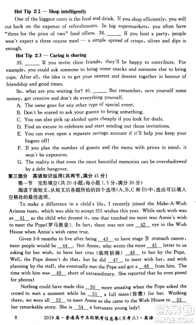 2019年普通高中名校聯(lián)考信息卷月考三高考研究卷英語試題及答案