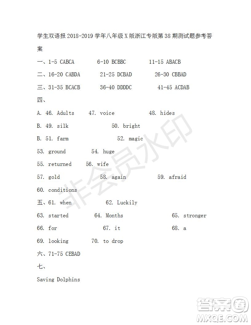 學(xué)生雙語報2018-2019年X版浙江專版八年級下第38期答案